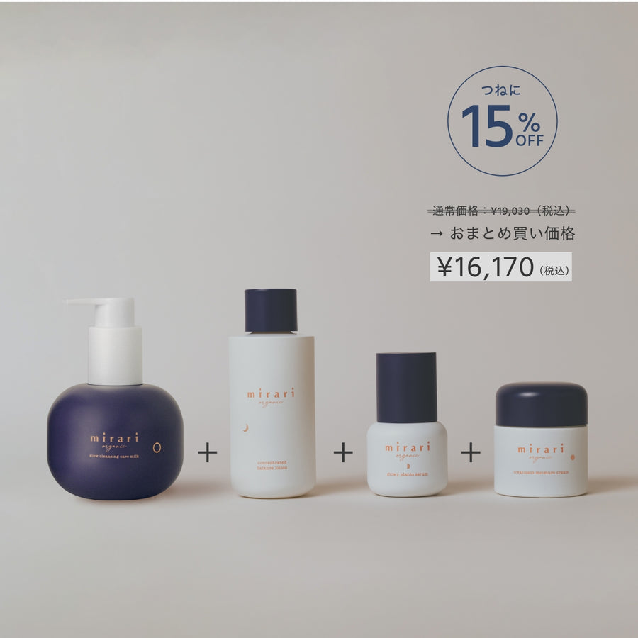 まとめ買い4点セット