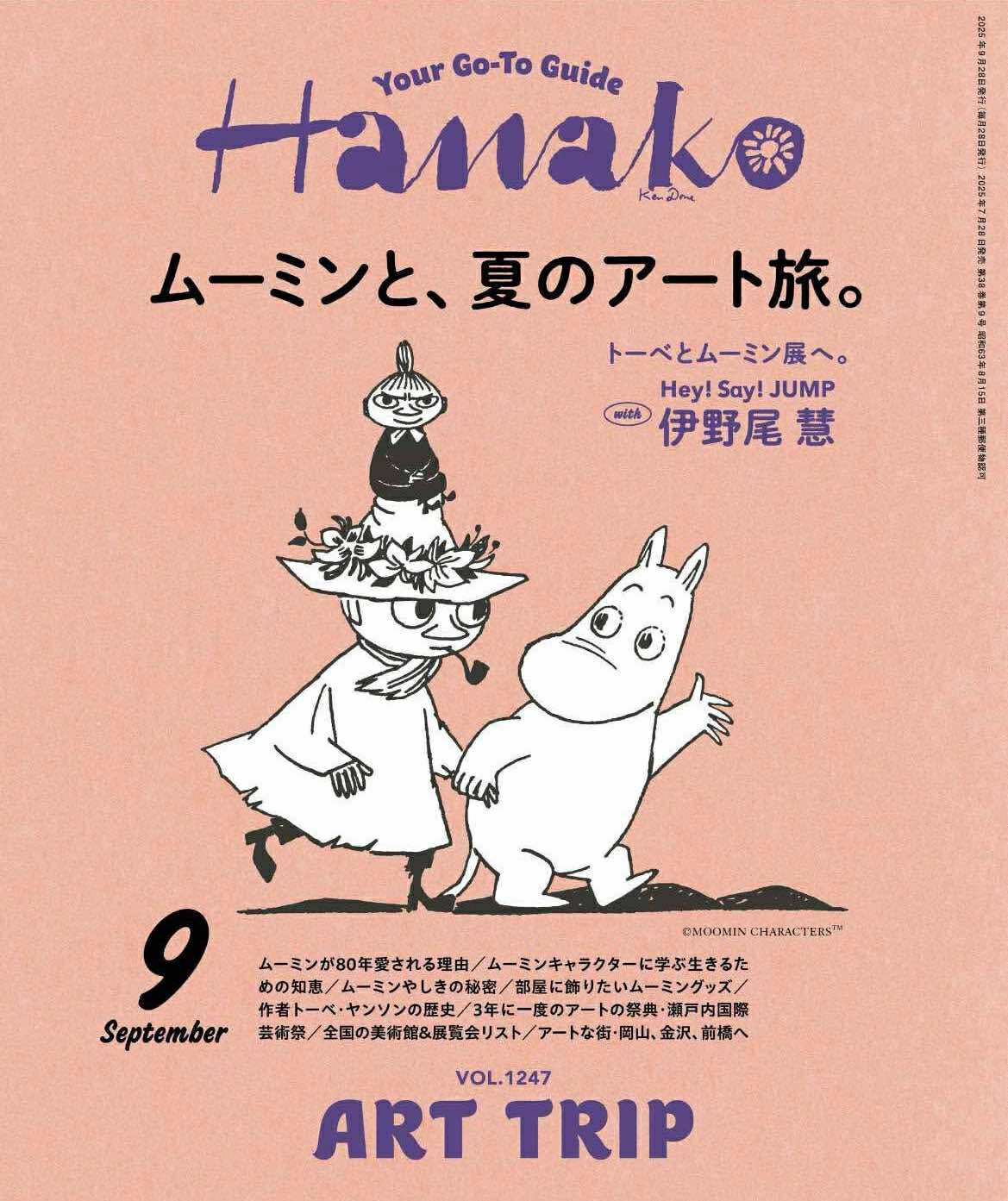 Hanako vol.1247