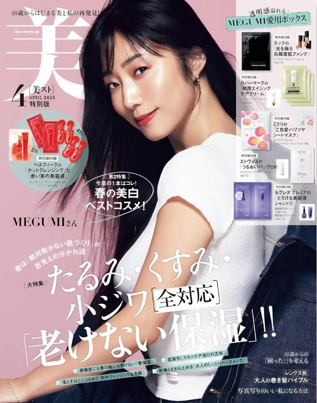 美ST特別版